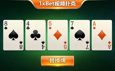 1xBet 視頻撲克遊戲畫面，顯示五張手牌及替換牌按鈕