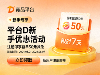 競品平台 D 的新手優惠活動宣傳頁面